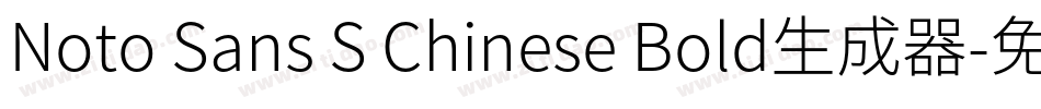 Noto Sans S Chinese Bold生成器字体转换